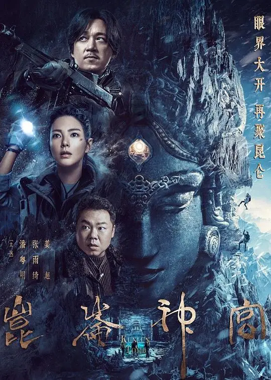 探索昆仑神宫的惊险冒险:神秘传说与古老秘境揭秘