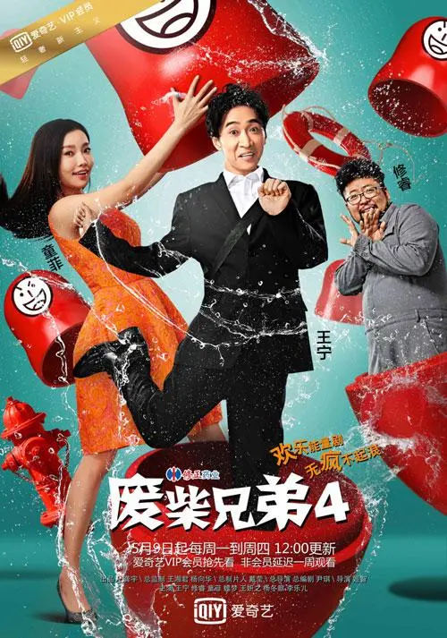 废柴兄弟4:爆笑升级,职场废柴的逆袭之旅!