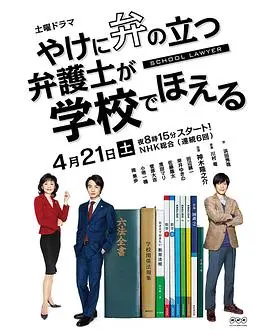 《崩坏的教育现场》:校园律师的正义之战,揭露教育黑暗面