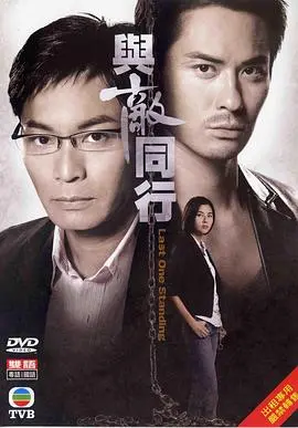 《与敌同行》:悬疑迷局,黄秋生郭富城飙戏,宿命纠葛引人入胜