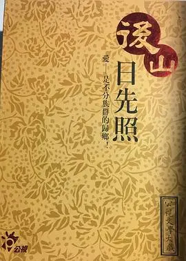 《后山日先照》:治愈系乡村<a href='/topic/5/detail-21.html' target='_blank'>喜剧</a>,照亮生活角落