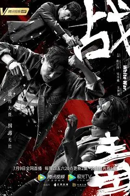 《战毒》:港剧卧底风云再起,兄弟情义与正邪较量