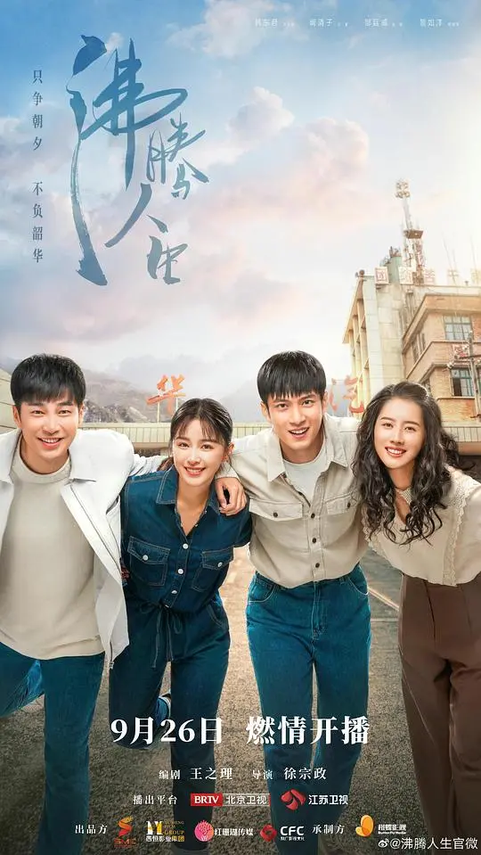 《沸腾人生》:小人物的奋斗史,见证<a href='/topic/8/detail-44.html' target='_blank'>京都</a>的时代变迁