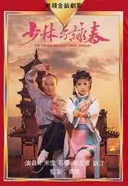 《少林与咏春》:功夫传奇再现,粤语原汁原味!