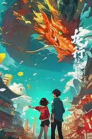 《龙行龘龘》:探索奇幻世界的冒险之旅