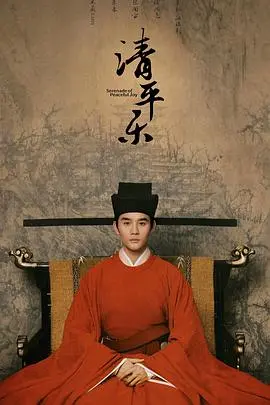 《清平乐》:帝王权谋下的爱恨纠葛,盐政改革风云