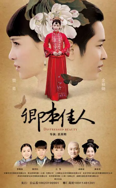 《卿本佳人》:情欲漩涡下的悲剧,爱恨交织的人性挣扎