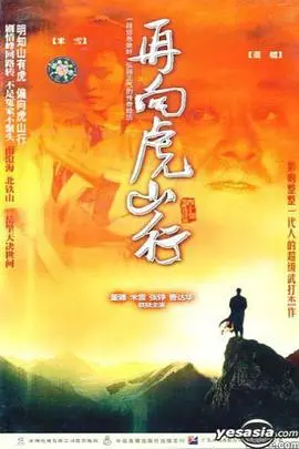 重温经典:《再向虎山行》国语版燃情岁月,武侠情怀与家国大义的史诗传奇!