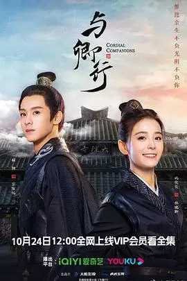 《与卿行》:古装爱情剧的又一力作?看男女主如何谱写浪漫情缘!